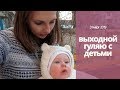 Воскресенье, гуляю с детьми. Продолжаем расхламляться