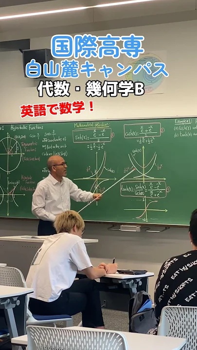 1、2年生 英語で数学科目！#国際高専 #数学 #mathematics