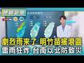天氣異常與降雨