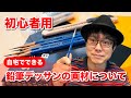 【初心者用】自宅でできる鉛筆デッサンの画材について