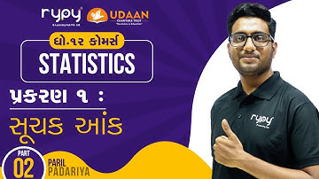 STD-12 COMMERCE | STAT | પ્રકરણ-1 સૂચક આંક પ્રસ્તાવના | PART-2 | BY PARIL SIR | 16/05/2023