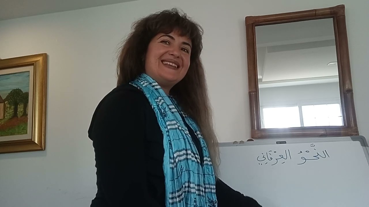 دروس في النحو العرفاني(الحلقة ٢)-رولان لانقكر. تقديم الدكتورة عفاف موقو #نحو_الفضاء