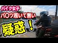 【バイク女子 疑惑!】群馬もつ煮ツーで、さりげなく疑惑を追及!【モトブログ#102】