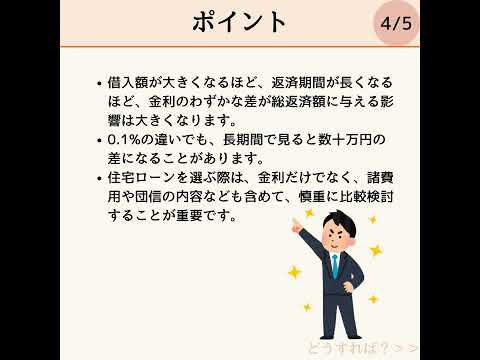 なかなか深い住宅ローン金利「もし0.1%違うとどうなる？」