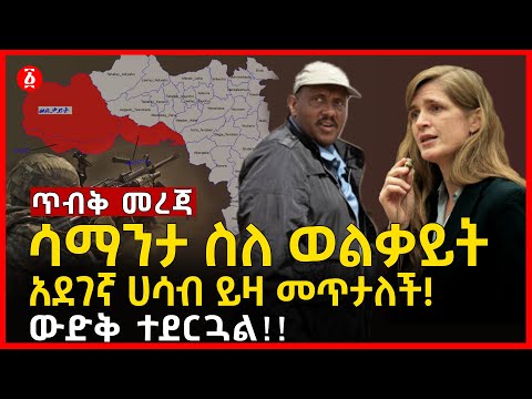 ቪዲዮ: ሳማንታ ካሜሮን፡ የህይወት ታሪክ፣ የህይወት እውነታዎች