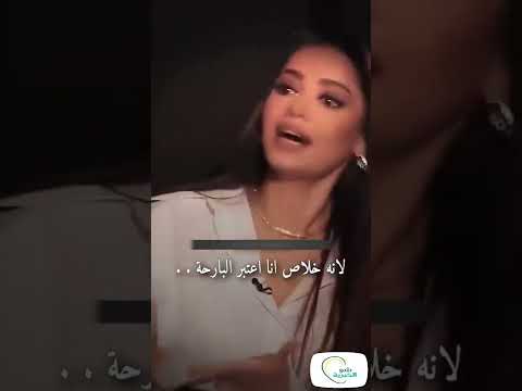 رحمة رياض انا اعتبر مبارح راح انتهى صفحة وطويتها