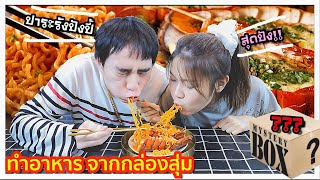Mystery Box! Stuffed Lobster and 3 Ways Shabu! | Chef Sa-Id Sa-Ian VS E Nung's Kitchen 🦞🥘