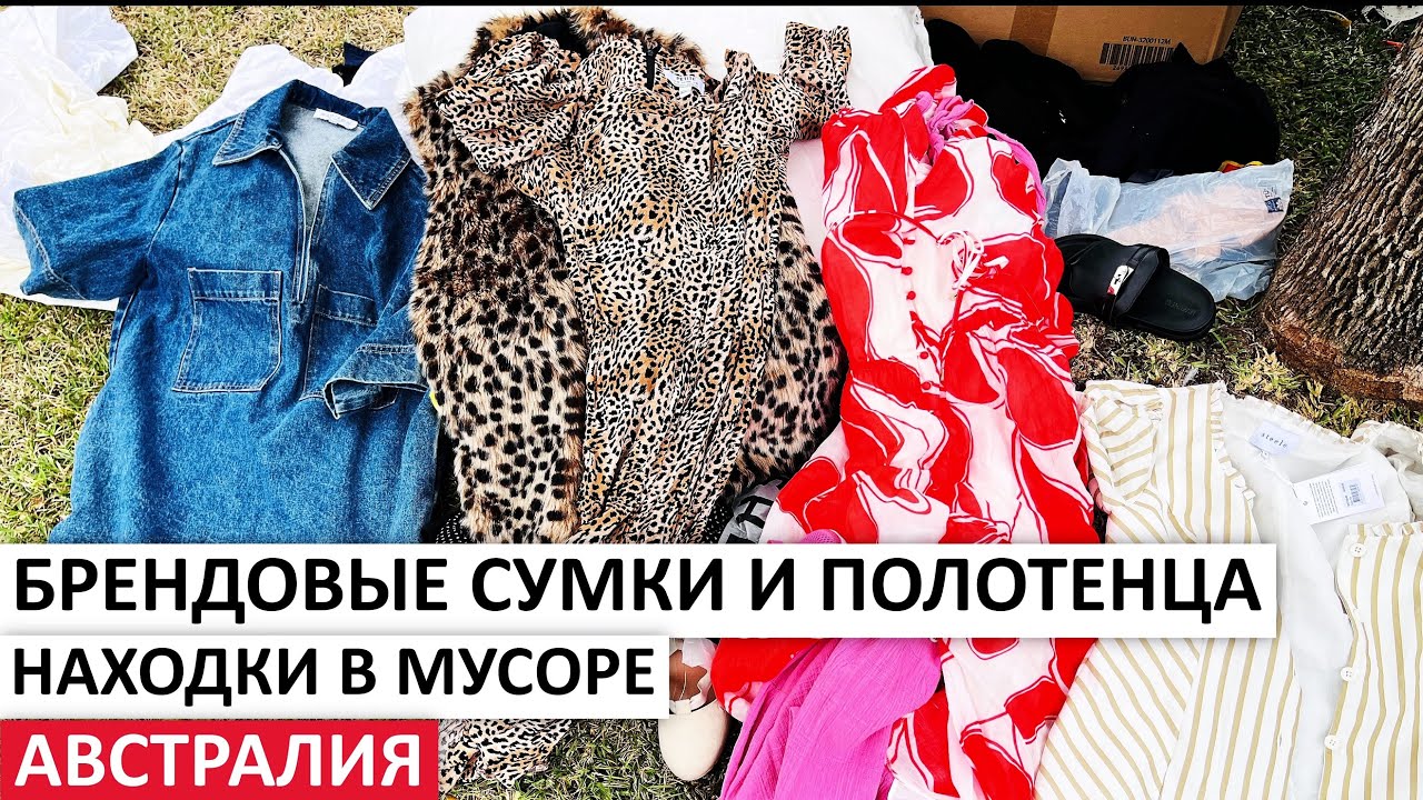 БЕСПЛАТНО ДИЗАЙНЕРСКИЕ ВЕЩИ,ОДЕЖДА,МЕБЕЛЬ,ТЕХНИКА,УКРАШЕНИЯ 
