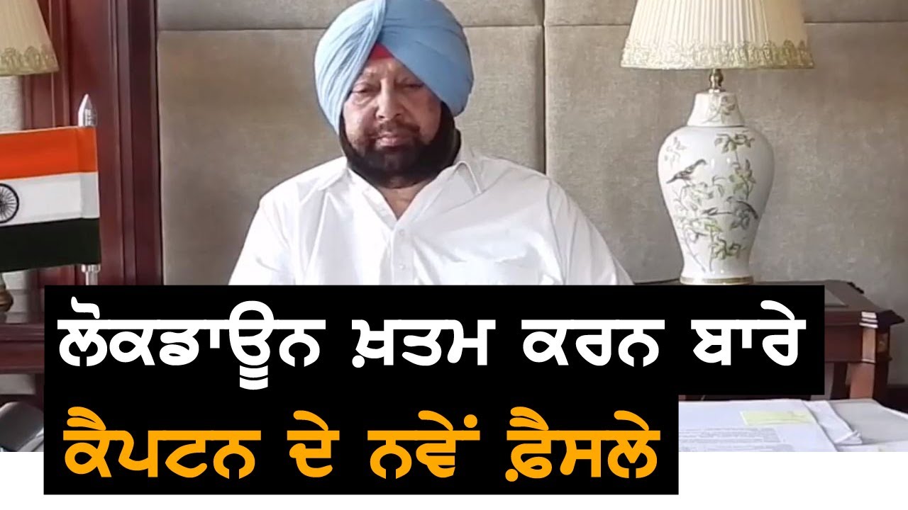 Captain ਹੋਏ Live, ਕਰਫ਼ਿਊ ਬਾਰੇ ਵੱਡੇ ਫ਼ੈਸਲੇ | TV Punjab