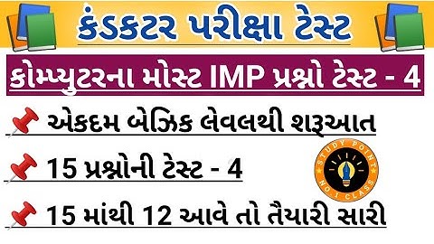 Conductor exam Most important questions|computer prashno test - 4