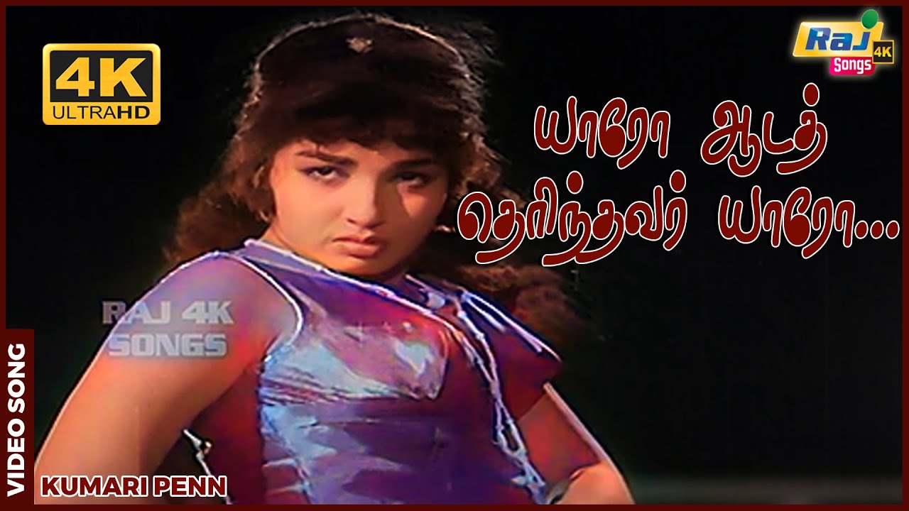 "யாரோ ஆடத் தெரிந்தவர் யாரோ".......| Ravichandran | Jayalalithaa | M. S. Viswanathan | Raj 4k Songs