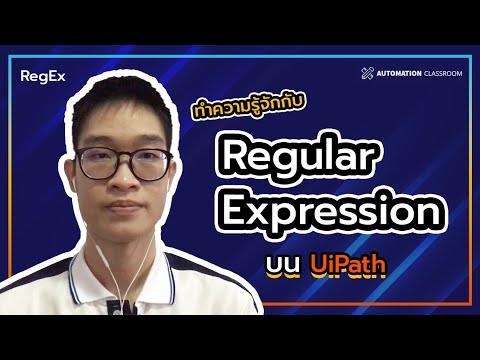 วีดีโอ: ฉันจะเปิดใช้งานส่วนขยาย UiPath ได้อย่างไร