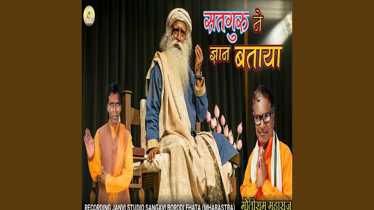 Satguru Ne Gyan Bataya