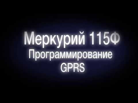 Video: Kā Manuāli Konfigurēt GPRS