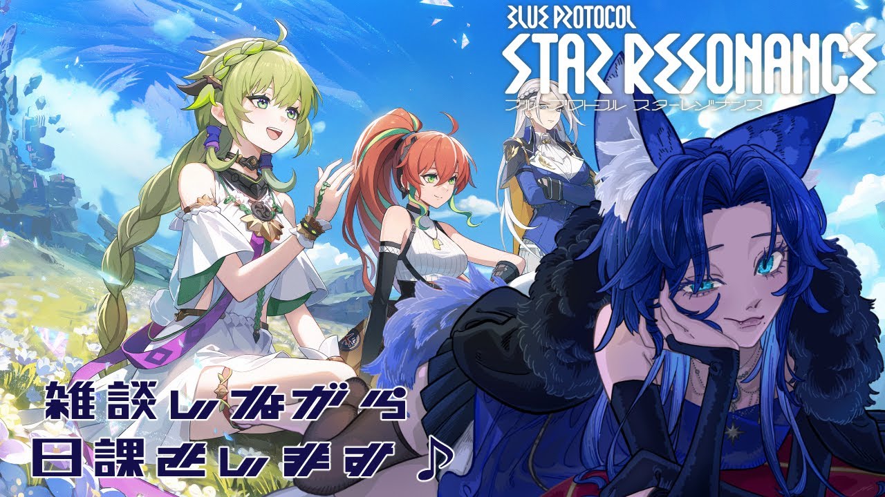 【スターレゾナンス】週末の日課と今週のできごと🐾【天狐ヒナタ/#Vtuber】