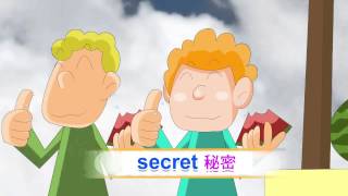 [Cocolong右腦圖像學英文-單字篇]：secret 