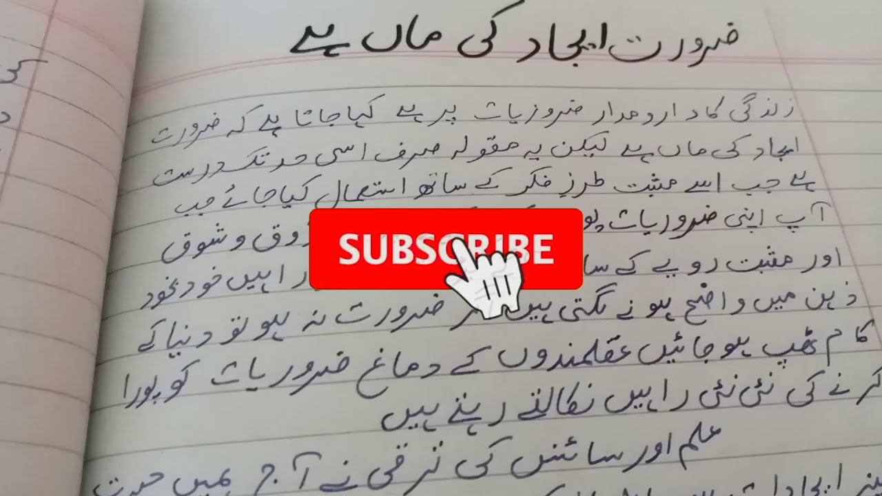 computer waqt ki zaroorat essay in urdu