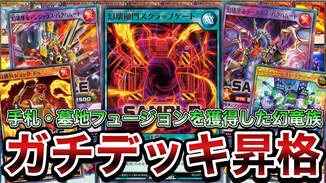 幻壊デッキ – 遊戯王ラッシュデュエルまとめ