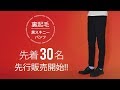 【先着30名】美シルエット×暖か裏起毛スキニーが登場！