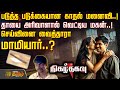 NIzhathagavu | படுத்த படுக்கையான காதல் மனைவி..! - செய்வினை வைத்தாரா மாமியார்..? | OdishaCrime