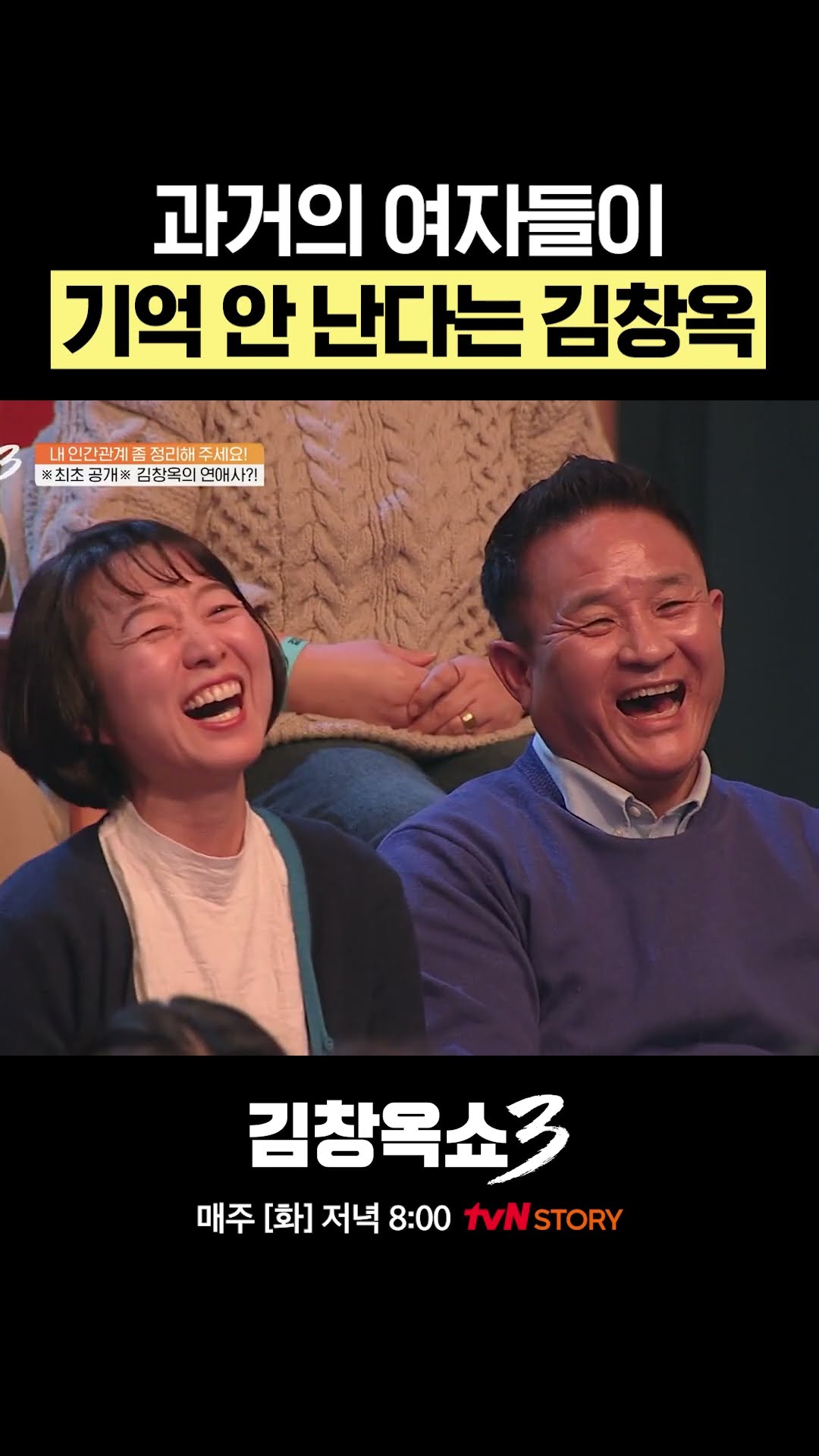 Kim Chang-ok who went on a blind date via Bluetooth lol #KimChangokShow3
