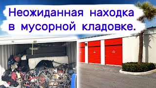 видео: Неожиданная находка в мусорной кладовке. картинка: Неожиданная находка в мусорной кладовке.