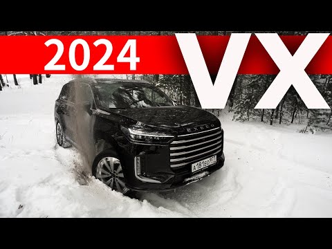 СМЕРТЕЛЬНЫЙ НОМЕР! Новый ОФИЦИАЛЬНЫЙ Exeed VX 2024