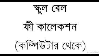 Fee Collection PC screenshot 5