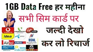 Download करतेही 1GB Data Free recharge and paytm Cash|free mobile recharge or free earning 2019 new screenshot 5
