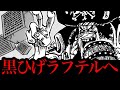 黒ひげは火ノ傷の男を倒しラフテルへ向かいます。【ワンピースネタバレ】【ワンピース考察】