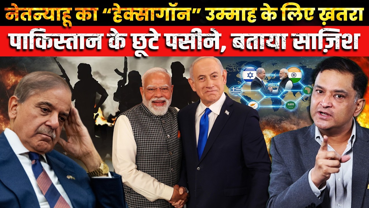 Netanyahu’s 'Hexagon' Sparks Pakistan–Ummah Storm | Major Gaurav Arya | The Chanakya Dialogues