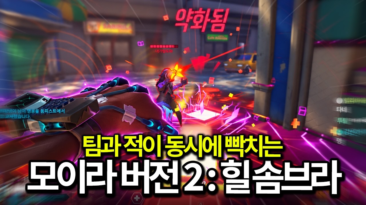 뛰어난 성능의 리메이크 힐솜브라.. 근데이거 힐러 맞나요??