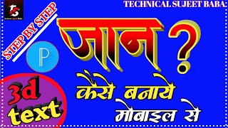3D कैसे बनाये || 3D in pixellab || Mobile Se Banaye 3D Font || PicsArt 3D Text Banana Sikhe आसानी से screenshot 5