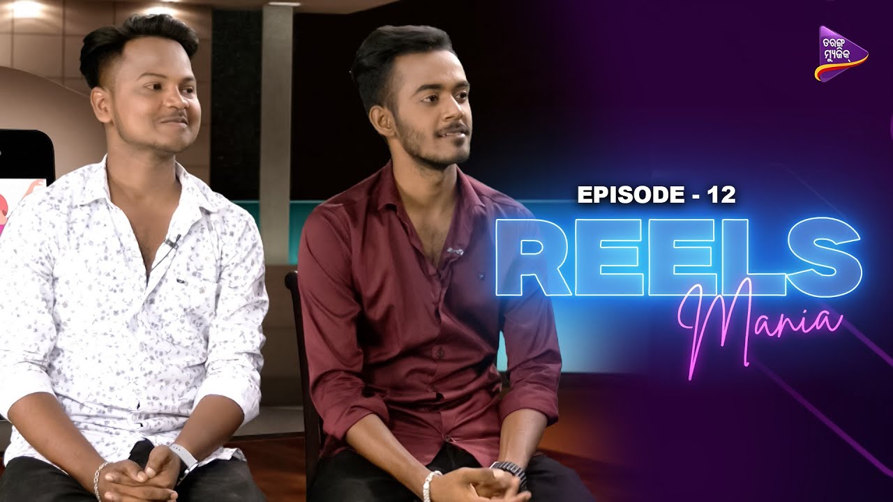 Reels Mania  | Episode-12 | Stylish Shiva | Biswajit Sahoo | Purnachandra Histria | TM Shows
