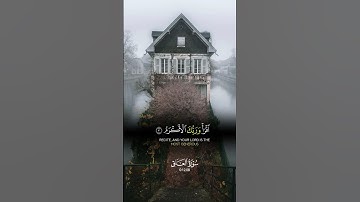 تلاوة جميله لسورة العلق ،  #اكسبلور #قرآن #quran