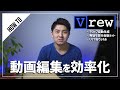 【Vrew】テロップを自動で付けてくれる無料ツールの使い方