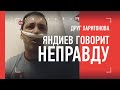 Друг Харитонова - реакция на интервью Яндиева / "Он не просил извиниться. Он шел бить"