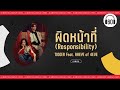 ผิดหน้าที่ (Responsibility)- TIGGER Feat. AHEYE of 4EVE      [60minutes Lyrics ] [เนื้อเพลง ]