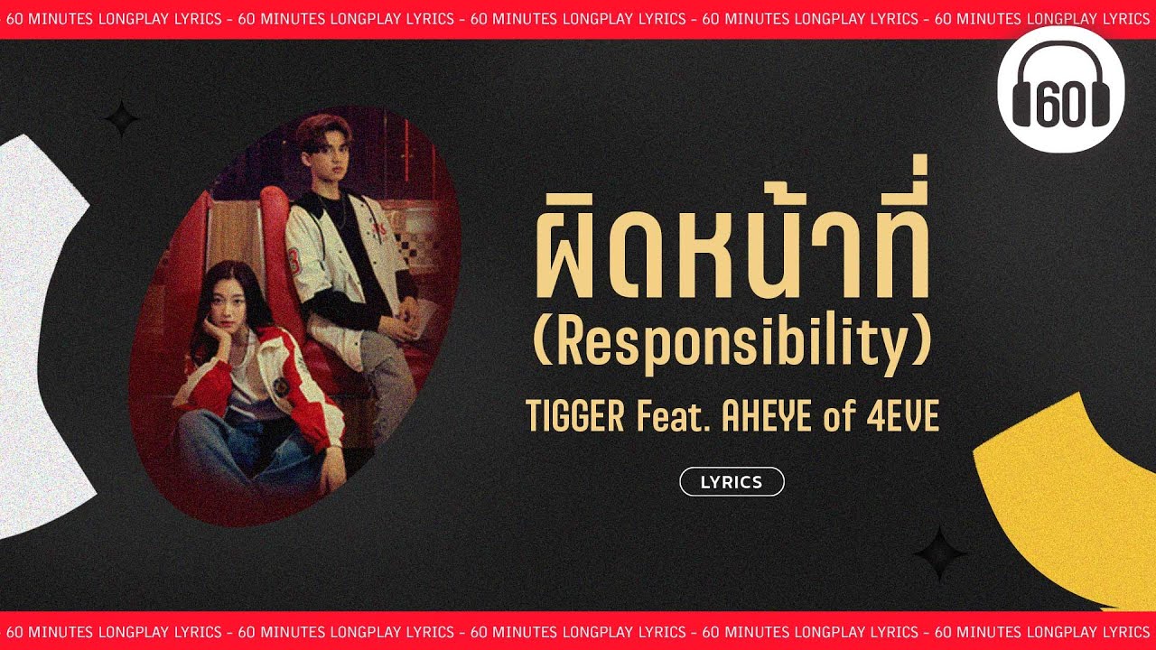 [เนื้อเพลง ] ผิดหน้าที่ (Responsibility)- TIGGER Feat. AHEYE of 4EVE      [60minutes Lyrics ]