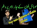 Extend the life of your mobile phone. Four important tips.