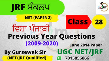NTA UGC NET 2021(PAPER2)| Previous Year Questions (2009-2020) UGC NET/JRF set 28