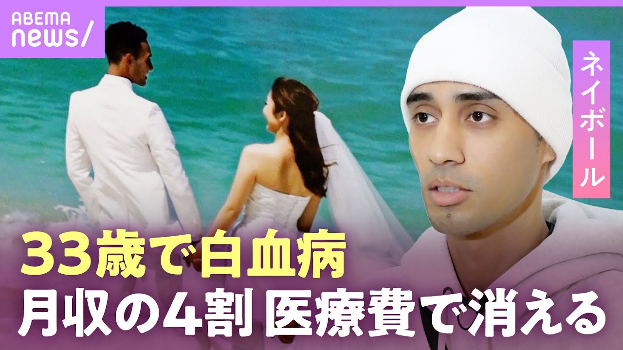【薬だけで毎月8万円】異変を無視し…白血病で“余命1年“抗がん剤と不妊治療も「子どもと思い出を」【ネイボール】｜NO MAKE