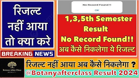 NO Record Found !! क्या आपके रिजल्ट में भी यही लिखा है / BA,BSc,BCom  result problem solution