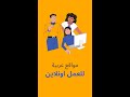كيف تحصل علي وظيفة اونلاين | الربح من الانترنت