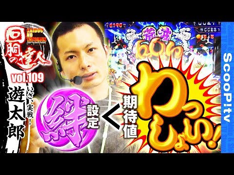 回胴の達人 vol.109