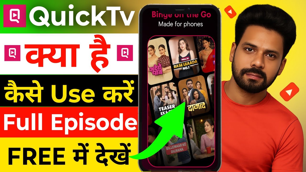Quick Tv क्या है | Quick Tv Free में Show कैसे देखें🔥 | Quick Tv All Shows Free Watch 2025✅