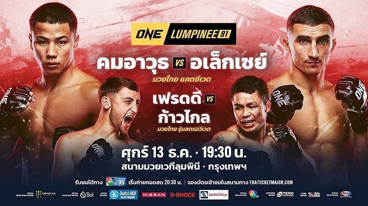 🔴 [LIVE] ONE ลุมพินี 91 Full Fight | 13 ธ.ค. 2567  #มวยวัน #มวยสด
