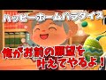 【あつ森】まったり理想の別荘作り!【ハピパラ・ライブ配信中】
