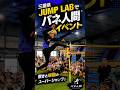 三重県JUMP LABでバネ人間イベント🔥#バネ人間#三重県#JUMP LAB#凄技