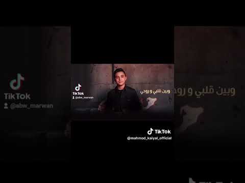 الف مبروك الاغنيه ياقلب اخوك محمودكيال ماعندي شك MahmodKayal 